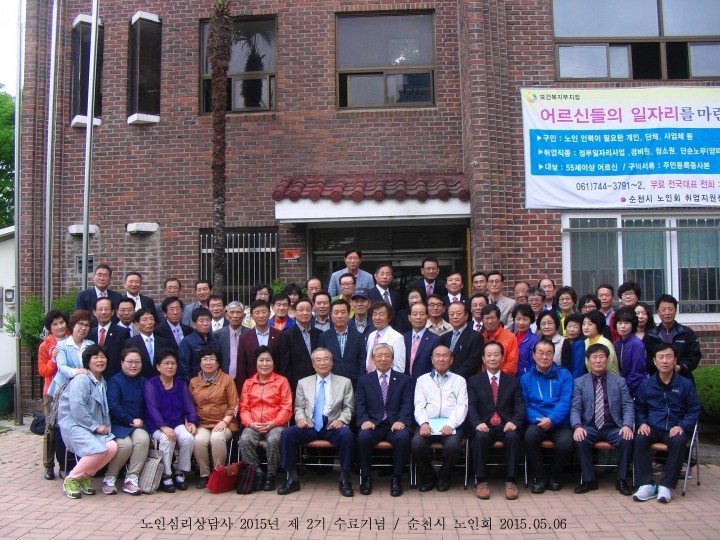 순천시노인회, 2015년 노인심리상담사 교육 수료식 가져