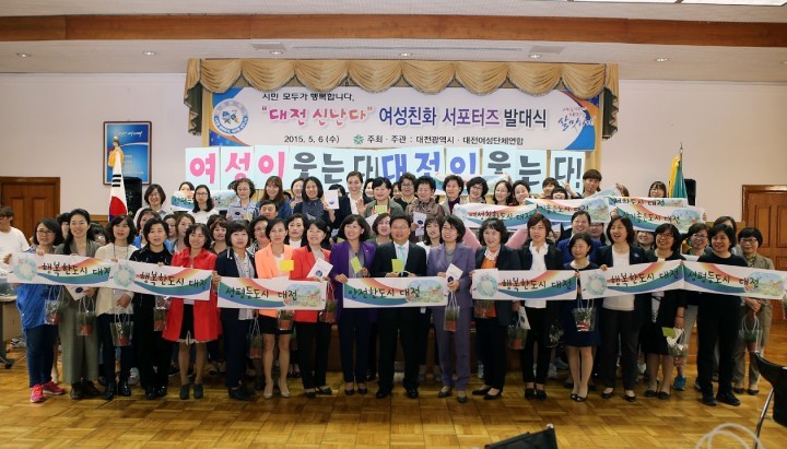 대전시, 여성이 웃는다! 대전이 웃는다!