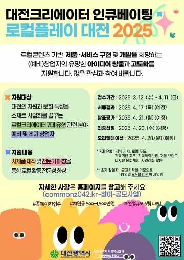 대전사회혁신센터, ‘로컬플레이 대전’ 참가자 모집…최대 1,500만 원 지원