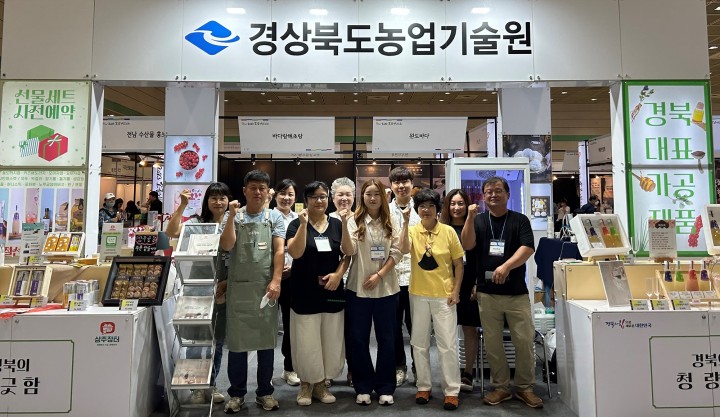 경상북도농업기술원, 서울 코엑스에서 '경북 우수 가공제품 홍보관' 운영 