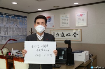 이강덕 포항시장, “수험생 여러분을 응원합니다.”