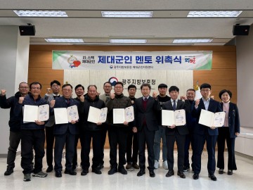 광주보훈청 제대군인지원센터, 제대군인 멘토 위촉식 개최
