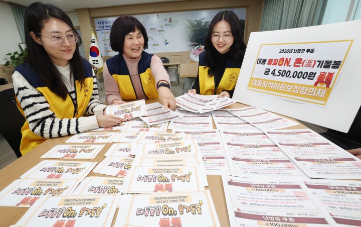 대전 동구 대동, 취약계층 난방비 지원…‘불꽃 ON 온기돌봄’ 45가구 도움