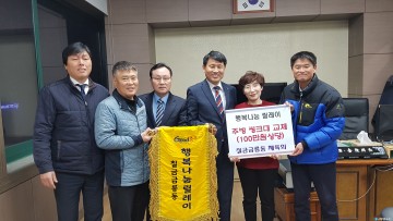 충주 칠금금릉동, 행복나눔 릴레이 출발!