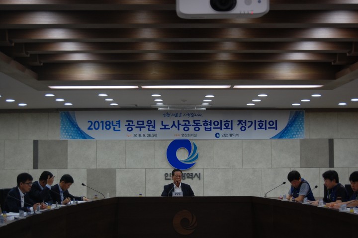 인천시 공무원 노사, 직원 복지 증진 위해 협치·소통