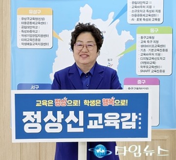 정상신 대전시교육감 예비후보, 교육감 단일화 이후 “정책 경쟁·공정선거” 제안