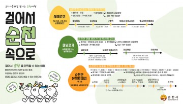 걸어서 순천으로! 가을여행 떠나자 