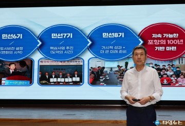 시민과 만든 10년의 포항! 신성장 동력 확보로 도시 경쟁력 강화