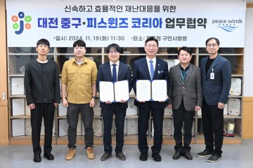 대전 중구-피스윈즈 코리아, 업무협약식 개최