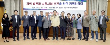 대전시의회, 지역 발전과 숙원사업 추진을 위한 정책토론회 개최