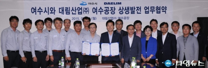 여수시,대림산업(주) 여수공장과 상생발전 공동업무협약 체결 