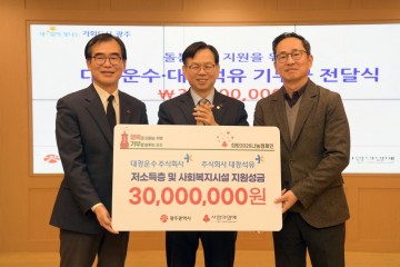 대창운수·대창석유, 광주시에 기부금 3000만원 전달 