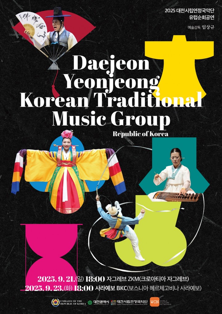 대전시립연정국악단, 유럽 4개국 순회공연 나선다