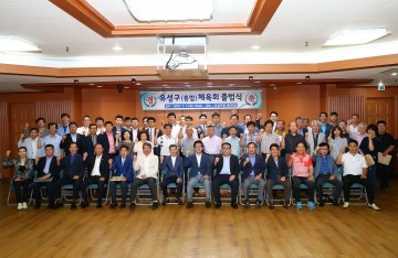 대전 유성구, 통합체육회 출범