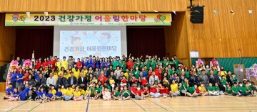 영덕군가족센터, ‘2023 건강가정 어울림한마당’ 개최