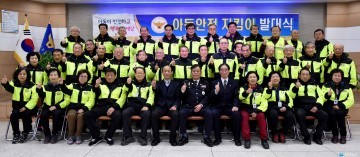 충주署, 아동이 안전한 도시 '아동안전지킴이' 발대식