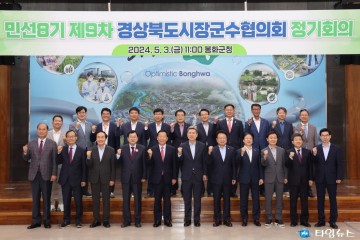 경상북도시장군수협의회 정례회 개최 … 저출생 극복 성금 전달