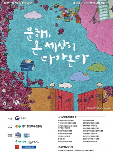대전평생교육진흥원, ‘문해의 달 선포식 및 문해한마당’ 개최
