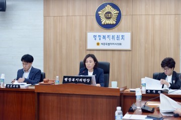 세종시의회 행정복지위원회, 조례안 및 동의안 심사·의결
