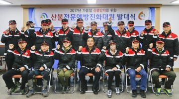 대전 대덕구, 가을철 산불 전문예방 진화대 발대식