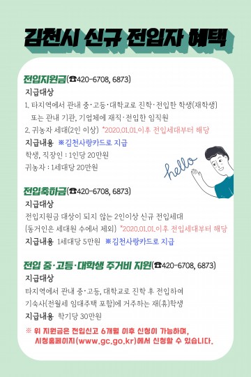 김천시, 전입인구 소폭 증가,청년인구 유출방지에 총력