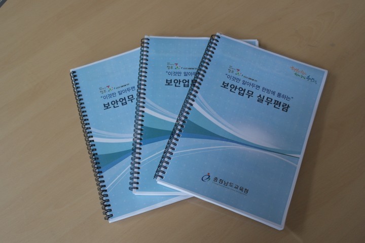 충남교육청, 보안업무 담당자 역량 강화 나서