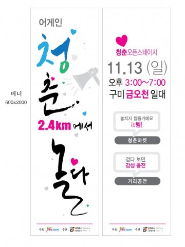 구미문화도시만들기, <어게인 청춘 2.4km에서 놀다>개최