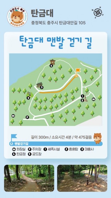 충주시, ‘맨발 걷기 길 지도’ 제작…시민 건강걷기 활성화