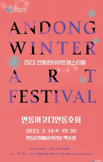 안동윈터아트페스티벌  안동아코디언동호회 희망 봄 콘서트