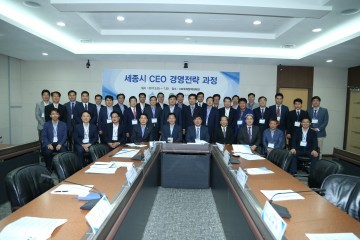 세종시, 기업인 경영전략 과정 운영