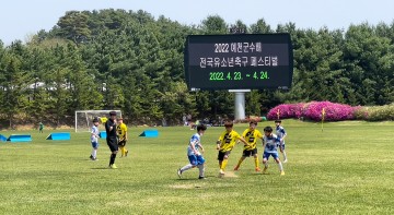 2022 예천군수배 전국유소년축구 페스티벌 성황리 마쳐