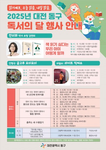 대전 동구, 독서의 달 맞아 다채로운 독서 문화행사 개최