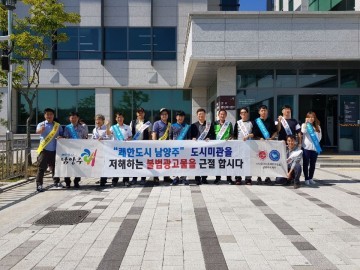 남양주시 별내동, 불법 광고물 근절을 위한‘민관 합동’캠페인 실시