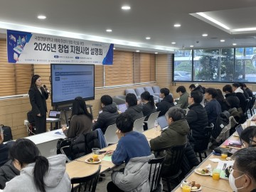 국립한밭대 RISE 사업단, 2026년 창업 지원사업 설명회 개최