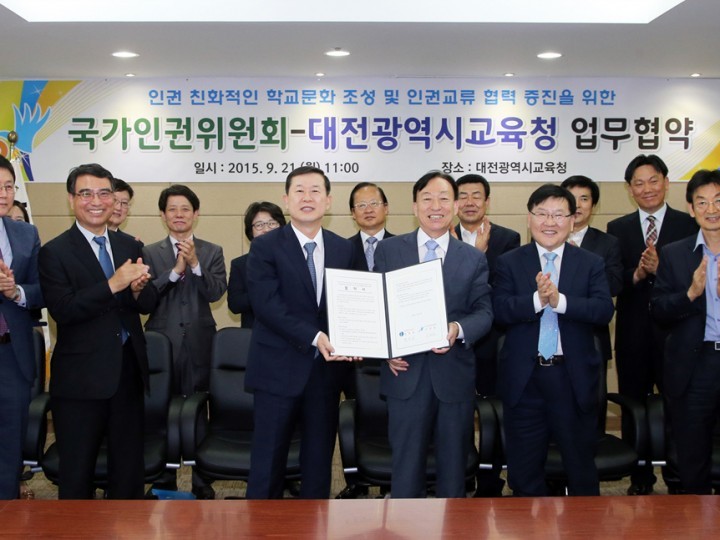 대전시교육청, 국가인권위원회와 업무협약