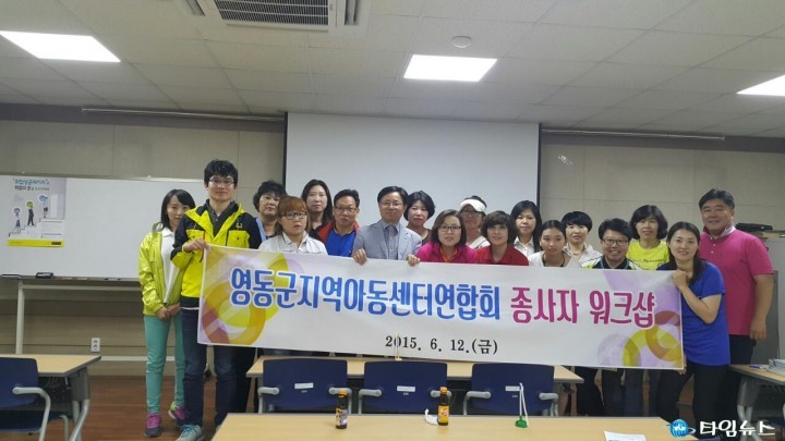제천고용센터 영동지역아동센터 연합회원 대상 특강 실시
