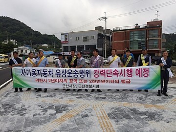 군산시 ‘자가용 불법 유상운송 근절 합동캠페인’ 
