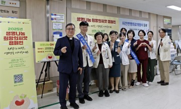 대전성모병원, 생명나눔주간 맞아 ‘희망의 씨앗 캠페인’ 개최