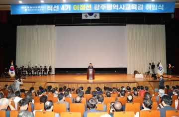 이정선 광주시교육감, 새로운 광주 교육 알리는 취임식 열려