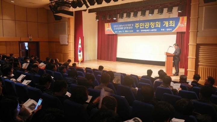 공원녹지기본계획 주민공청회