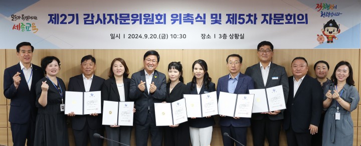 세종시교육청, 제2기 감사자문위원회 새롭게 출범