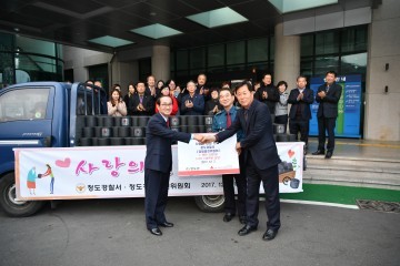 청도경찰서 경찰발전위원회 사랑의 연탄 나눔