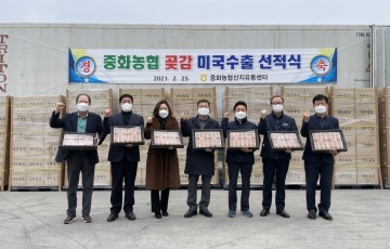 상주 곶감 딜리셔스,미국 수출 기념식 가져