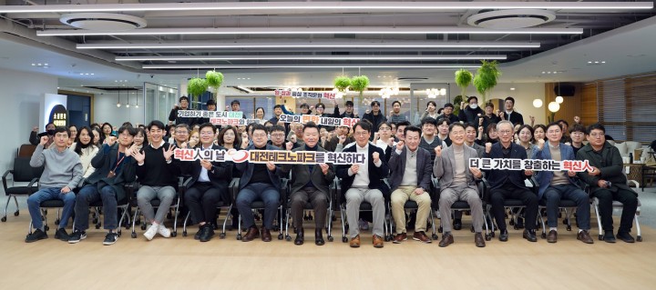 대전테크노파크, ‘혁신인의 날’ 개최