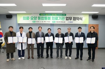 고흥군, 18개 의료기관과 통합돌봄 의료분야 업무협약 체결 