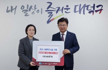 대전 대덕구, HM홍명으로부터 800만원 상당 사무용 가구 기탁받아…복지시설 지원