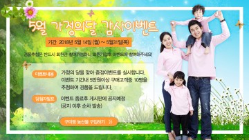 5월 가정의 달 구미팜 쇼핑몰 게릴라 이벤트 실시