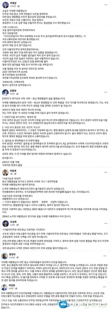 더불어민주당 대전 국회의원들 “대전·충남 통합, 균형발전 해법”