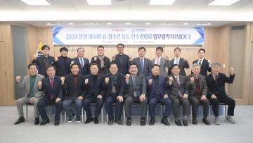 문경시, '아시아 유·청소년 유도 선수권대회' 업무협약 체결