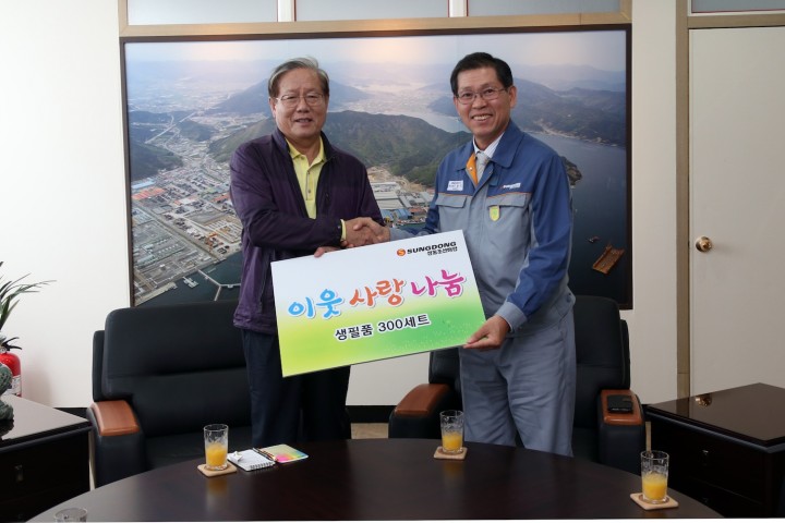 성동조선해양(주) 불우이웃돕기 성품 기탁